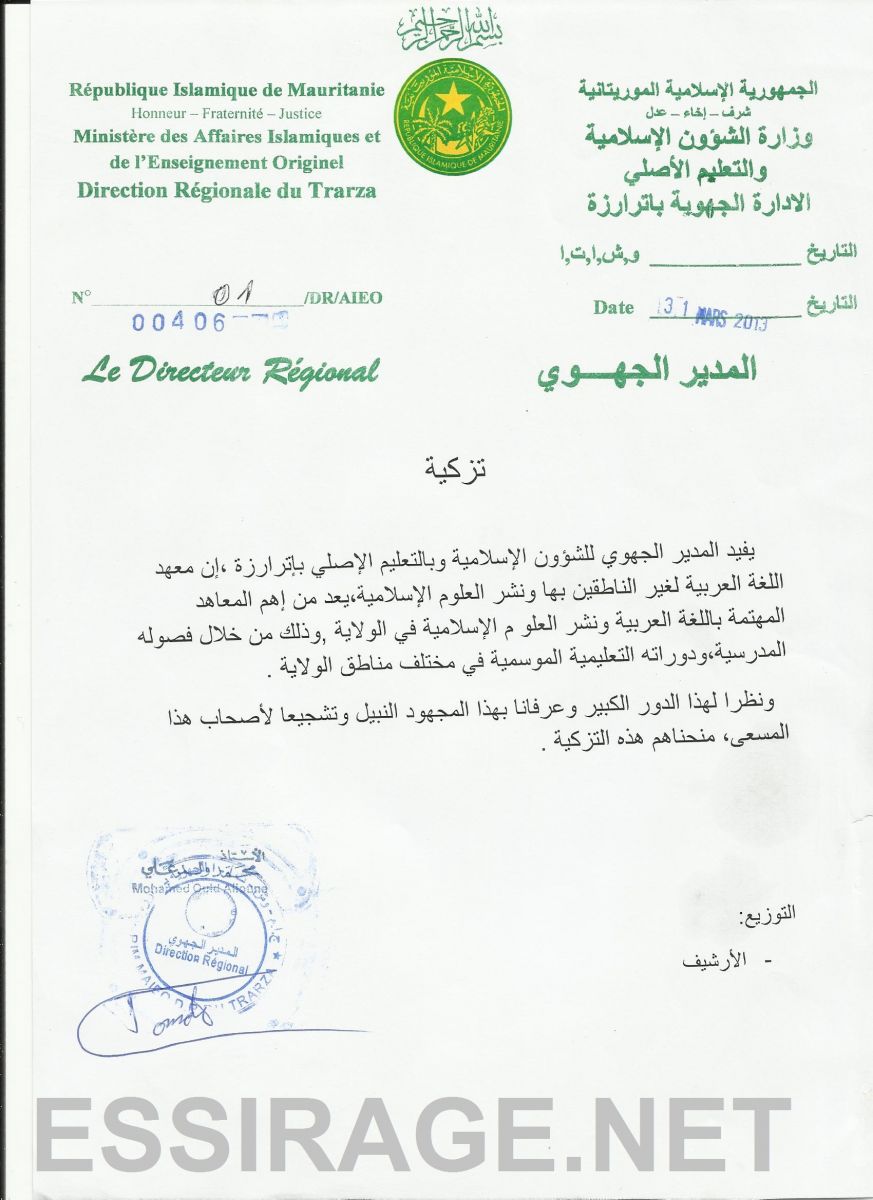 تزكية من المدير الجهوي للتعليم الأصلي باترارزة