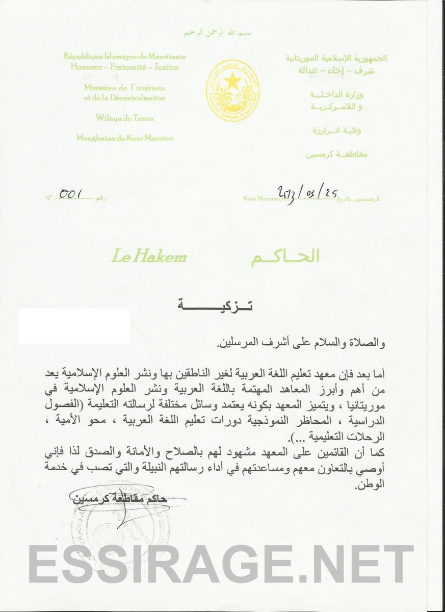 تزكية للمعهد من عمدة مقاطعة كرمسين