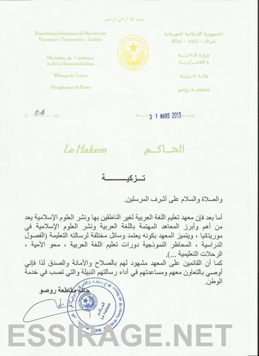 تزكية للمعهد من حاكم روصو