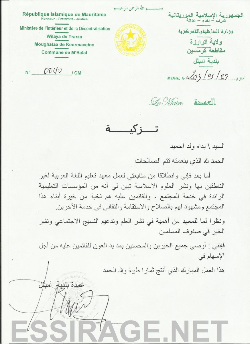 تزكية من عمدة مقاطعة امبلل