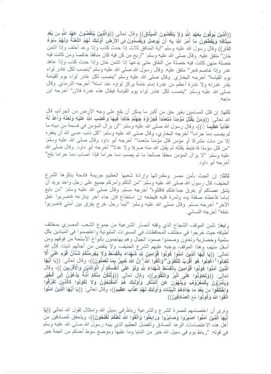 نص بيان الشيخين الددو وولد فتى بشأن الجرائم المرتكبة ضد الشرعية والشريعة في مصر